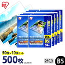 ラミネートフィルム アイリスオーヤマ 250μ B5 500枚(50枚×10個セット)ラミネート フィルム ラミネーターフィルム ラミネーター 250ミクロン ...
