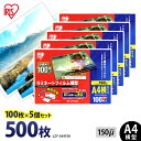 ラミネートフィルム A4 アイリスオーヤマ 500枚(100枚×5個セット)ラミネート フィルム ラミネーターフィルム ラミネーター 150ミクロン 業務用 会...