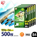 ラミネートフィルム b4 100枚 100μ 5個セット片面マット100ミクロン アイリスオーヤマ LZM-B4100 ラミネート フィルム パンフレット メニュー表 透明度 耐水性 送料無料