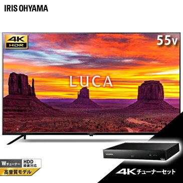 4Kテレビ ベゼルレス 55型 4K対応チューナーセット品 送料無料 テレビ 4Kチューナー セット TV 4K 55v 55型 4K対応 チューナー アイリスオーヤマ