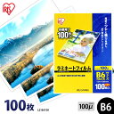 ラミネートフィルム アイリスオーヤマ B6 100枚 ラミネート フィルム ラミネーターフィルム ラミネーター 100ミクロン 業務用 会社 オフィス 事務用品 まとめ買い はがき 写真 ポストカード メニュー表 写真2L 2L判 耐水性 透明度 パウチフィルム LZ-B6100(2)