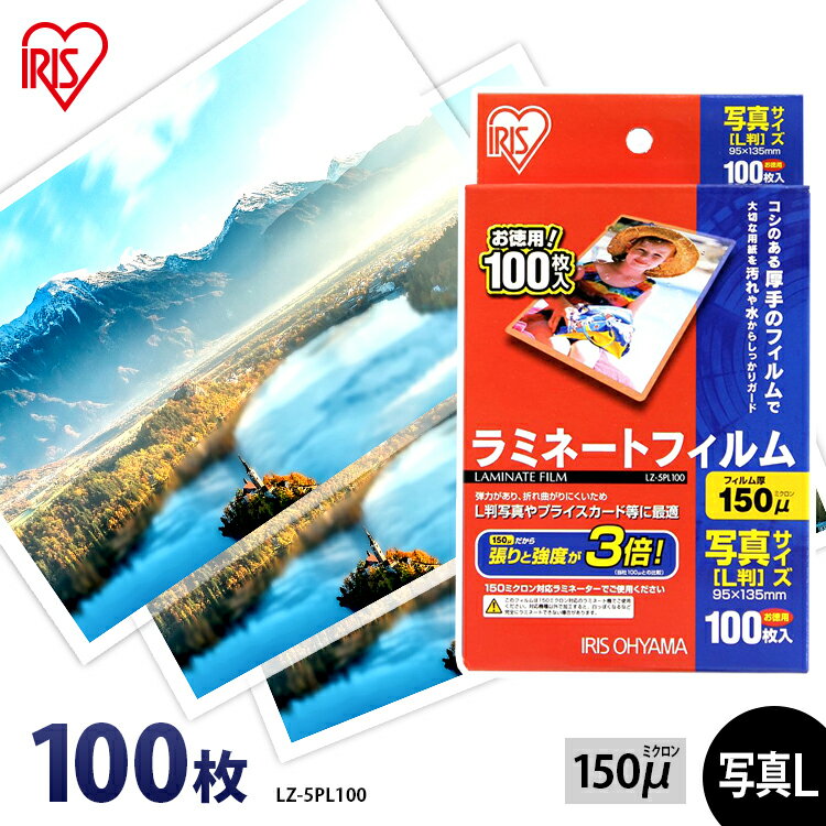 ラミネートフィルム アイリスオーヤマ 写真Lサイズ 100枚 ラミネート フィルム ラミネーターフィ