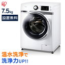 洗濯機 ドラム式 ドラム式洗濯機 7.5kg HD71-W/S送料無料 全自動洗濯機 一人暮らし ドラム ドラム洗濯機 洗浄 給水ホース 排水ホース 洗濯 除菌 温水 ホワイト アイリスオーヤマ【設置無料・代引不可】