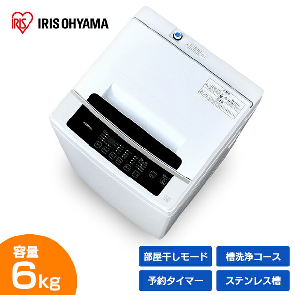 洗濯ネットプレゼント 洗濯機一人暮らし6kg全自動洗濯機IAW-T602Eアイリスオーヤマ6キロ小型小型洗濯機新品静音全自動洗