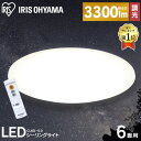 シーリングライト おしゃれ 6畳 CL6D-5.0送料無料 LED リモコン付 リモコン 照明 天井 LEDシーリングライト LED照明 天井照明 照明器具 明るい 調光 LED シーリング ライト 電気 リビング アイリスオーヤマ