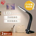 【P5倍!1日中】 【2個セット】デスクライト 学習机 LED 充電 おしゃれ 北欧 LEDデスクライト LDL-QLDL LED 目に優しい スタンドライト ...