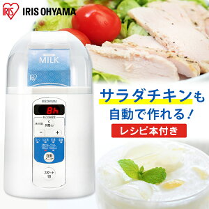 ヨーグルトメーカー IYM-013送料無料 牛乳パック ヨーグルト 飲むヨーグルト のむヨーグルト 飲むヨーグルトメーカー のむヨーグルトメーカー ギリシャヨーグルト 甘酒 発酵食品 簡単 手作り 健康 乳製品 調理家電 アイリスオーヤマ