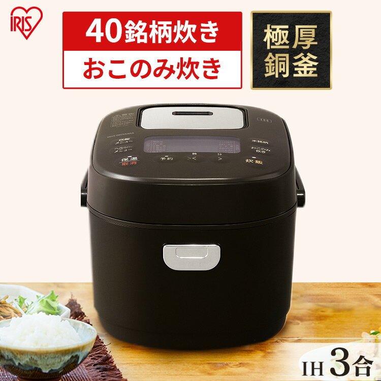 炊飯器 3合 一人暮らし IHジャー炊飯器 KRC-IK30-T IH炊飯器 3合炊き IH炊飯ジャー アイリスオーヤマ IH 炊飯ジャー IHジャー 三合 小型 おしゃれ 炊飯 ごはん ご飯 おかゆ 玄米 家電 麦飯 おこわ 新生活 キッチン家電 ブラウン アイリス【UP】