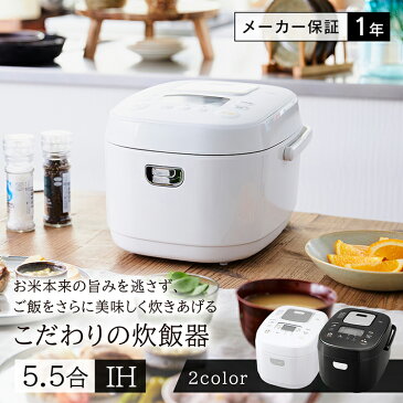 炊飯器 一人暮らし 5.5合 IH IHジャー炊飯器 RC-IK50送料無料 IH炊飯器 5.5合炊き IH炊飯ジャー アイリスオーヤマ 炊飯ジャー IHジャー 小型 おしゃれ ホワイト 白 ブラック 黒 炊飯 ごはん ご飯 おかゆ 玄米 家電 麦飯 おこわ 新生活 キッチン家電 アイリス