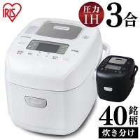 炊飯器 一人暮らし 3合 圧力IH 圧力IHジャー炊飯器 RC-PD30-W RC-PD30-B送料無料 3合炊き アイリスオーヤマ IH 圧力 圧力IH炊飯器 圧力IH炊飯ジャー 炊飯ジャー 圧力炊飯器 三合 小型 おしゃれ ホワイト 白 ブラック 黒 炊飯 ごはん ご飯 家電 麦飯 新生活 アイリス