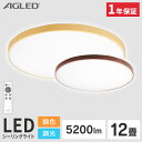 【目玉価格】 シーリングライト 12畳 おしゃれ 木目調 丸形 シーリング LEDシーリングライト 調光 調色 LED シーリング リモコン付 木目 北欧 照明 照明器具 電気 LED 照明 天井照明 リビング照明 寝室 ACL-12DLMR ACL-12DLUR