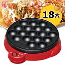 たこ焼き器 ホットプレート たこ焼きプレート ITY-18A-R たこ焼きプレート たこ焼き機 たこ焼き たこやき タコ焼き機 タコ焼き器 ホームパーティー 新...