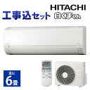 エアコン 工事費込 6畳 白くまくん AJシリーズ 2020...