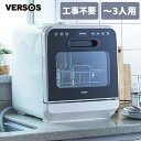 食洗機 工事不要 食器洗い乾燥機 IS-DW100 コンパク