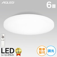 《最安挑戦》シーリングライト おしゃれ 6畳 PZCE-206D送料無料 LED リモコン付 リモコン 照明 天井 LEDシーリングライト LED照明 天井照明 照明器具 明るい 調光 LED シーリング ライト 電気 リビング 子供部屋 ダイニング 寝室 AGLED