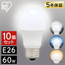 【激アツ！】【10個セット】電球 LED E26 60W 広配光 アイリスオーヤマ LED電球 60形相当 照明 LED照明 LEDライト 明るい 長寿命 省エネ 節電 玄関 廊下 寝室 和室 シンプル コンパクト リビング トイレ LDA7D-G-6T5 LDA8L-G-6T5≪mtm≫