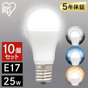 電球 LED E17 25W 広配光 アイリスオーヤマ 電球色 昼光色 昼白色 25形相当 LED電球 照明 明るい LED照明 LEDランプ ランプ LEDラ...