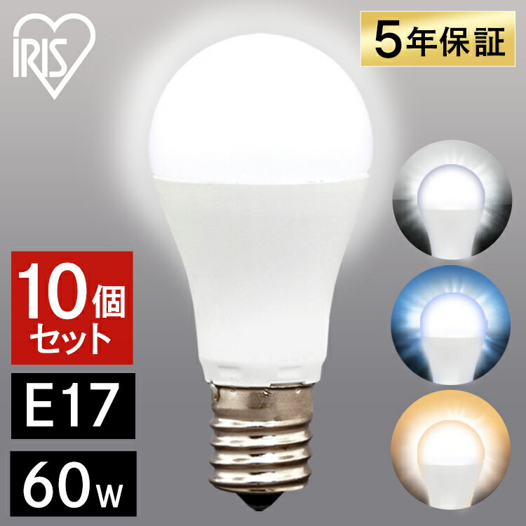 【10個セット】 電球 LED E17 60W アイリスオーヤマ 電球色 昼光色 昼白色 照明 送料無料 60形相当 広配光電球 LED電球 LEDライト エコ 省エネ 節電 まとめ買い LDA7D-G-E17-6T6 LDA7N-G-E17-6T6 LDA7L-G-E17-6T6