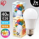 【2個セット】LED電球 E26 40W LED高演色電球 40形相当 電球 LED 広配光 昼白色 電球色 電気 照明 LED照明 天井照明 照明器具 トイレ 玄関 廊下 脱衣所 クローゼット 省エネ 長寿命 新生活 一人暮らし まとめ買い 目に優しい アイリスオーヤマ