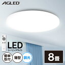 シーリングライト おしゃれ 8畳 PZCE-208D送料無料 LED リモコン付 リモコン 照明 天井 LEDシーリングライト LED照明 天井照明 照明器具 明るい 調光 LED シーリング ライト 電気 リビング 子供部屋 寝室 新生活 一人暮らし AGLED