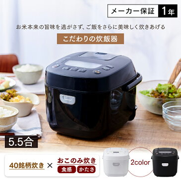 炊飯器 一人暮らし 5.5合 ジャー炊飯器 RC-ME50送料無料 5.5合炊き アイリスオーヤマ 炊飯ジャー 小型 おしゃれ 銘柄炊き 炊飯 ごはん ご飯 おかゆ 白米 無洗米 雑穀米 おこわ 玄米 麦飯 家電 新生活 キッチン家電 ホワイト ブラック 白 黒 アイリス