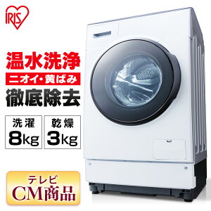 [クーポン利用で99198円]洗濯機 8kg ドラム式洗濯機 FLK832送料無料 一人暮らし ドラム ドラム式 ドラム洗濯機 全自動洗濯機 洗濯 部屋干し 新生活 ホワイト アイリスオーヤマ【設置無料・代引不可】