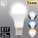 【目玉価格】 電球 LED E17 25W アイリスオーヤマ 広配光 25形相当 LED電球 電球色 昼光色 昼白色 照明 明るい LED照明 LEDランプ LED..