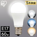 電球 LED E17 60W アイリスオーヤマ LED電球 広配光 60形相当 電球 LED 電球色 昼光色 昼白色 照明 LED照明 LEDランプ LEDライ...