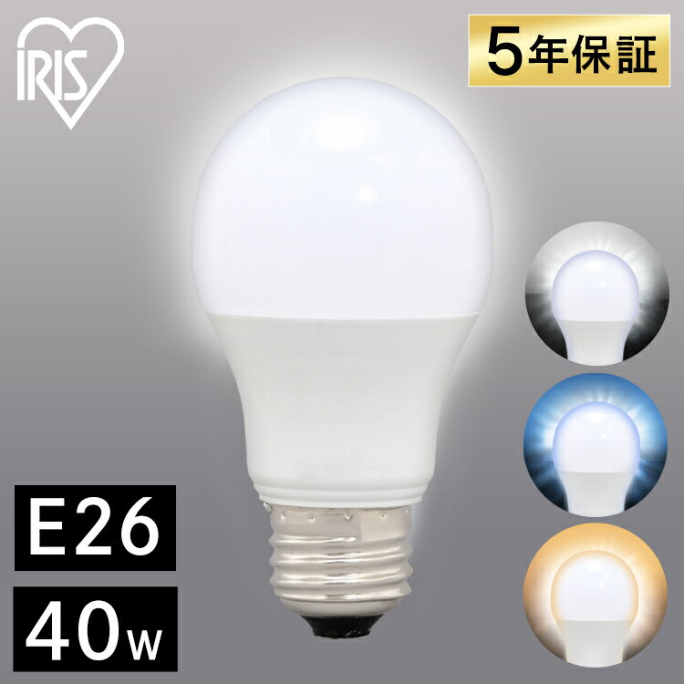 電球 LED E26 40W 昼光色 昼白色 電球色