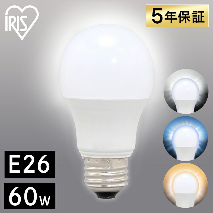 【目玉価格】 電球 LED E26 60W アイリスオーヤマ 昼白色 電球色 昼光色 LED電球 省エネ 節電 単品 LED LED照明 天井照明 照明器具トイレ 玄関 廊下 脱衣所 クローゼット 新生活 一人暮らし まとめ買い LDA7D-G-6T6 LDA7N-G-6T6 LDA7L-G-6T6