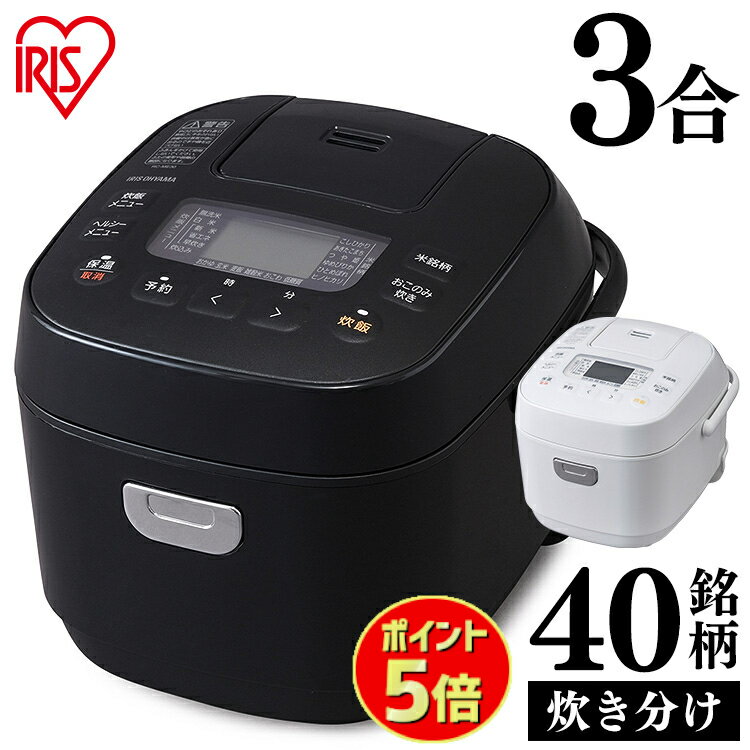 《ポイント5倍》炊飯器 一人暮らし 3合 ジャー炊飯器 RC-ME30送料無料 3合炊き アイリスオーヤマ 炊飯ジャー 小型 おしゃれ 三合 銘柄炊き 炊飯 ごはん ご飯 おかゆ 白米 無洗米 雑穀米 おこわ 玄米 麦飯 家電 新生活 ホワイト ブラック 白 黒 アイリス