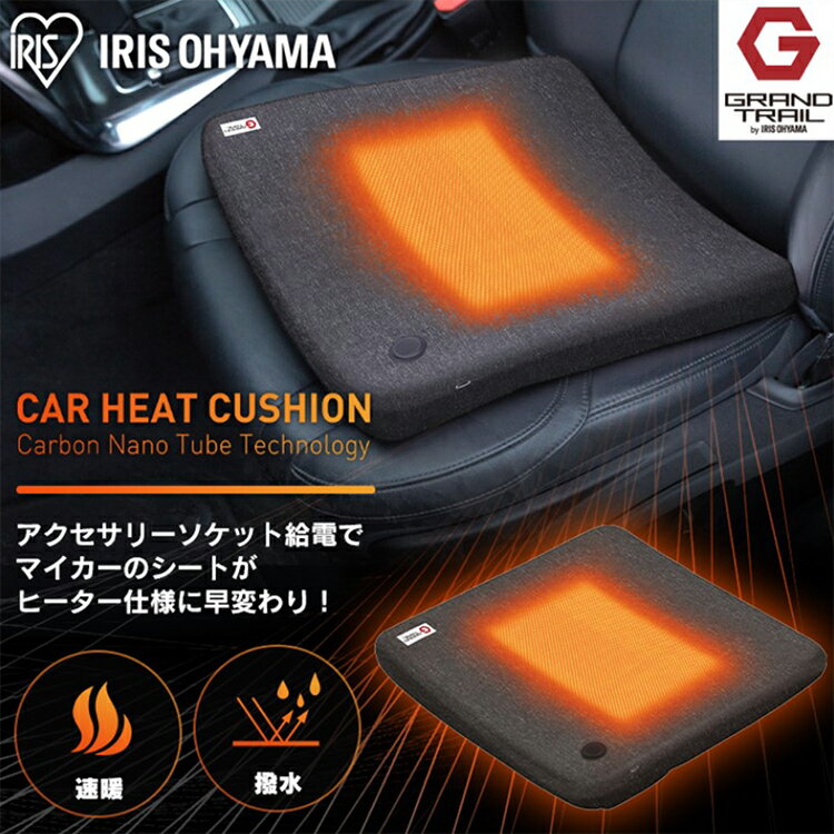 ≪100円OFFクーポン有≫クッション カーヒートクッション HW-CC40-H電気 クッション ヒーター USB 足元 あったかグッズ ホット かわいい 椅子 椅子用 イス シート 車 車用 シートクッション 運転席 お尻 温め グッズ 足元暖房 低反発 滑り止め アイリスオーヤマ