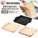 IH専用焼肉プレート IH 焼肉 プレート 1400W ih IH専用 焼肉プレート IHコンロ コンパクト 料理 自炊 肉焼き キッチン 台所 新生活 おしゃ...