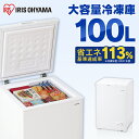冷凍庫 スリム 家庭用 上開き 100l 大容量 コンパクト 省エネ フリーザー 冷凍保存 ストック 冷凍 ストッカー 1ドア 省スペース 業務用 家族 セカンド冷凍庫 サブ チェストフリーザー ICSD-10C アイリスオーヤマ *