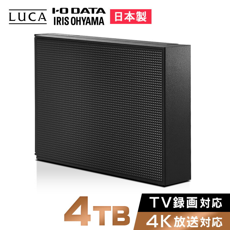 【目玉価格】 ハードディスク 外付け テレビ録画 4TB 4K放送対応ハードディスク 外付けHDD 録画用HDD テレビ 録画 録画用 縦 横置き 静音 レコーダー USB 連動 ブラック 一人暮らし LUCA ルカ アイリスオーヤマ 送料無料 HDCZ-UT4K-IR