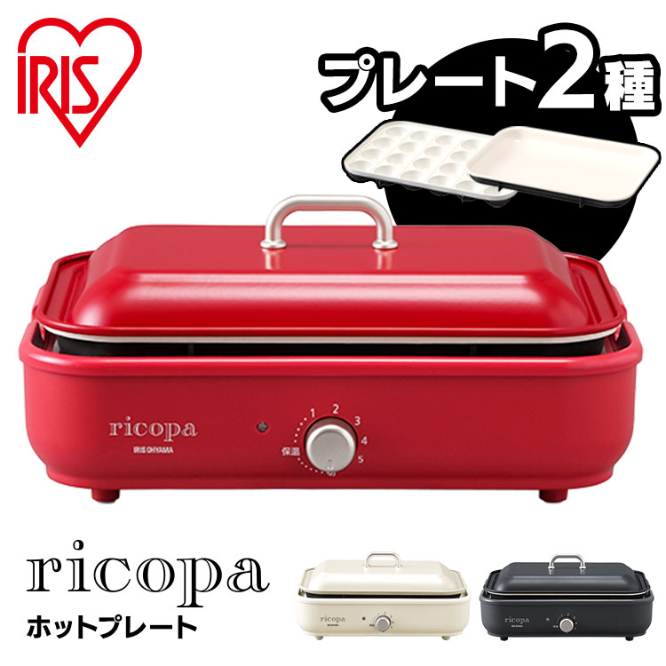 ホットプレート アイリスオーヤマ ricopa プレート2種