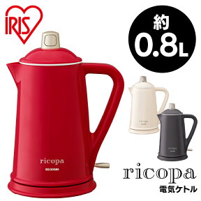 ケトル 電気ケトル おしゃれ IKE-R800 ポット 電気ポット 保温 湯沸しポット 湯沸し器 湯沸かし器 湯沸かし コーヒー シンプル レトロ調 電気 一人暮らし 新生活 キッチン家電 調理家電 アイリスオーヤマ ricopa