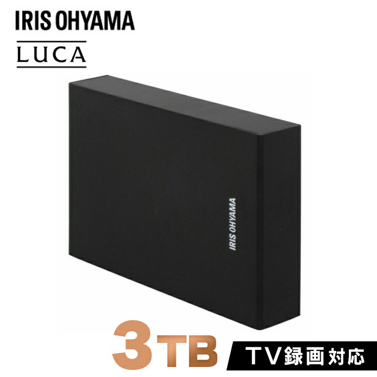 楽天照明とエアコン イエプロ【目玉価格】 ハードディスク 外付け テレビ録画 3TB テレビ録画用 外付けハードディスク 外付けHDD 録画用HDD テレビ 録画 縦 横置き 静音 コンパクト レコーダー USB 連動 一人暮らし LUCA ルカ アイリスオーヤマ 送料無料 HD-IR3-V1