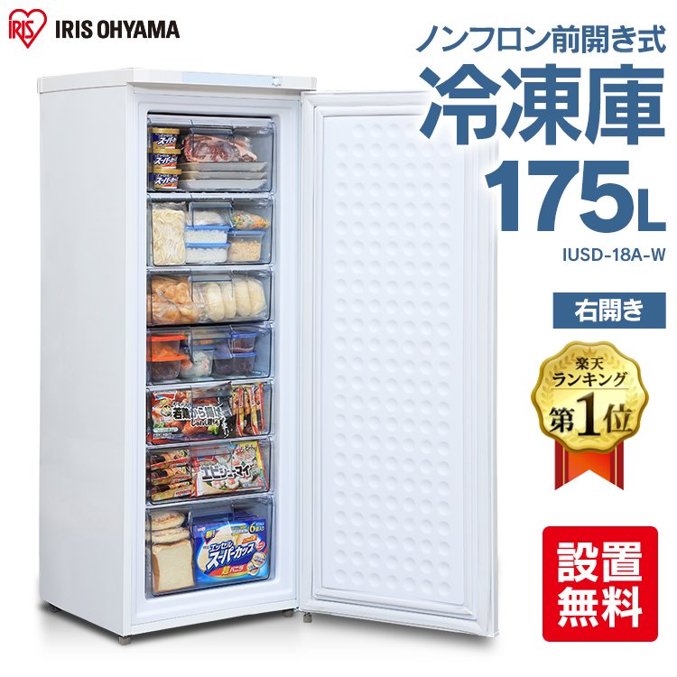 《700円OFFクーポン配布中》冷凍庫 小型 家庭用 前開き式ノンフロン冷凍庫 175L IUSD-18A-W送料無料 前開き 省エネ 家庭用冷凍庫 冷凍ストッカー ストッカー 冷凍 冷凍食品 冷凍保存 食品保存 フリーザー おしゃれ キッチン家電 アイリスオーヤマ 【代引不可】