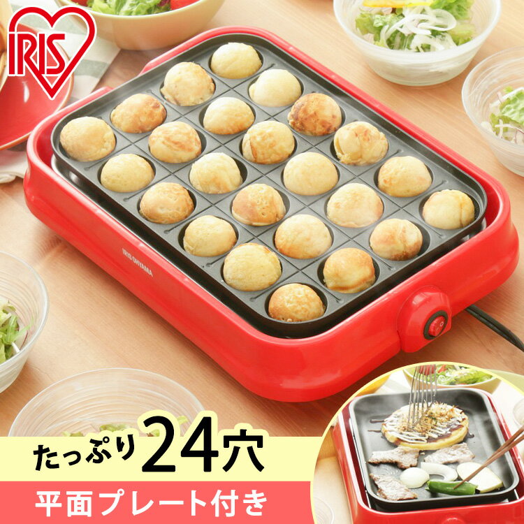 たこ焼き器 ホットプレート アイリスオーヤマ 着脱式2WAYホットプレート たこ焼きプレート 焼き肉プレート 焼肉プレート おしゃれ タコ焼き機 焼肉 たこ焼き機 たこ焼き タコ焼き たこやき 焼き肉 調理家電 キッチン家電 PHP-24W-R