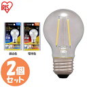 【2個セット】LED電球 E26 電球 25形 LEDフィラメント電球 ミニボール球 230lm LDG2N-G-FC LDG2L-G-FC LED照明 照明 LED LEDライト 天井照明 電灯 アイリスオーヤマ フィラメント電球 おしゃれ キッチン リビング トイレ まとめ買い 室内 長寿命 昼白色 電球色
