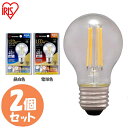 【2個セット】LED電球 E26 電球 40形 LEDフィラメント電球 ミニボール球 440lm LDG4N-G-FC LDG4L-G-FC LED照明 照明 LED LEDライト 天井照明 電灯 アイリスオーヤマ フィラメント電球 おしゃれ キッチン リビング トイレ 室内 長寿命 照明器具 昼白色 電球色