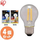 LED電球 E26 電球 40形 LEDフィラメント電球 ミニボール球 440lm LDG4N-G-FC LDG4L-G-FC LED照明 照明 LED LEDライト 天井照明 電灯 アイリスオーヤマ フィラメント電球 おしゃれ キッチン リビング トイレ 室内 長寿命 照明器具 昼白色 電球色