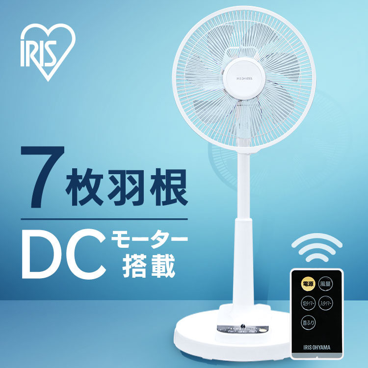 扇風機 DCモーター 静音 リビング アイリスオーヤマ リモコン 節電 省エネ リビング扇風機 DC 首振り 左右首振り 高さ調整 風量3段階 ロータイプ リモコン付き シンプル タイマー 熱中症対策 LFD-306L