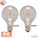 LED電球 E17 電球 25W LEDフィラメント電球 ミニボール球 230lm LDG2N-G-E17-FC LDG2L-G-E17-FC LED照明 照明 LED LEDライト 天井照明 電灯 アイリスオーヤマ 単品 フィラメント電球 キッチン リビング トイレ 室内 長寿命 照明器具 昼白色 電球色