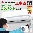 [2,490円クーポン有◎]エアコン 工事費込 6畳 2.2kW アイリスオーヤマ IRA-2204Rルームエアコン クーラー リモコン 工事費込み 冷暖房 冷房 冷房器具 冷房対策 暖房 暖房器具 省エネ リビング 寝室 タイマー 除湿モード シンプル おしゃれ《台数限定》