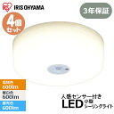 小型シーリングライト 4個セット 電球色 昼白色 昼光色 人感センサー付 小型 シーリングライト シーリング LED led メタルサーキットシリーズ 600lm 明かり 照明 照明器具 コンパクト アイリスオーヤマ 送料無料 SCL6LMS-MCHL SCL6NMS-MCHL SCL6DMS-MCHL