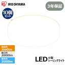小型シーリングライト 10個セット SCL20L-MCHL SCL20N-MCHL SCL20D-MCHL電球色 昼白色 昼光色 小型 シーリングライト LED シーリング led メタルサーキットシリーズ 2000lm 灯り 照明 照明器具 ライト 電気 コンパクト アイリスオーヤマ 送料無料