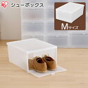 シューボックス ナチュラル Mサイズ MSB-M シューズボックス 靴収納 靴 くつ クツ シューズ shoes しゅーず シューズケース 収納 アイリスオーヤマ