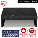 IHクッキングヒーター 2口 1400W 工事不要 アイリスオーヤマ 卓上 IHコンロ 卓上IH IH クッキングヒーター 2口IH 二口 新生活 一人暮らし キッチン IHK-W13S-B 【24GH】